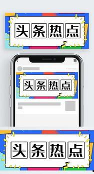 新闻头条最新50字图片,图片揭示重大事件，细节披露引关注