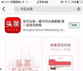 东方头条与今日头条,两大资讯平台的较量与融合